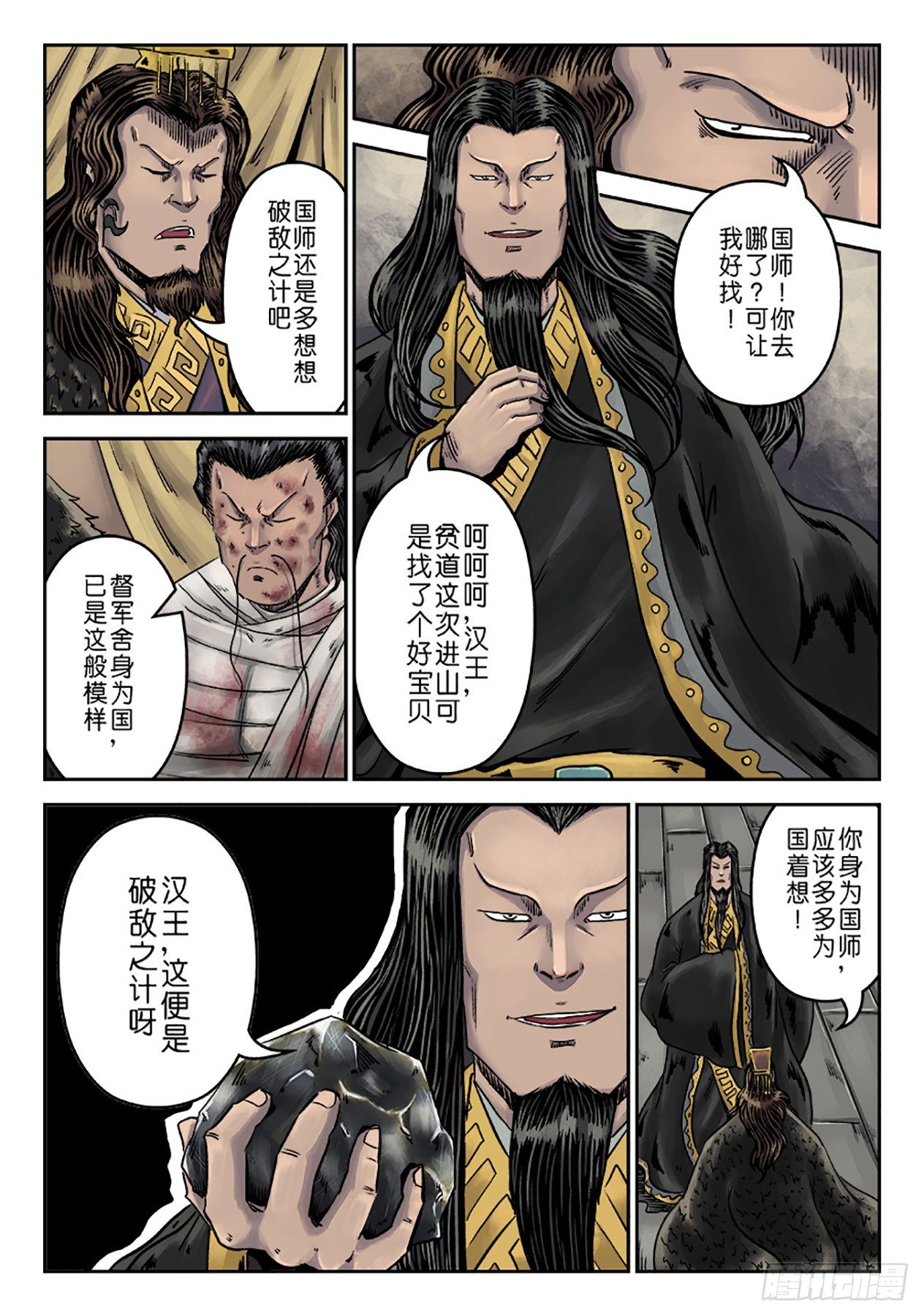第六章 水之门（十五）8