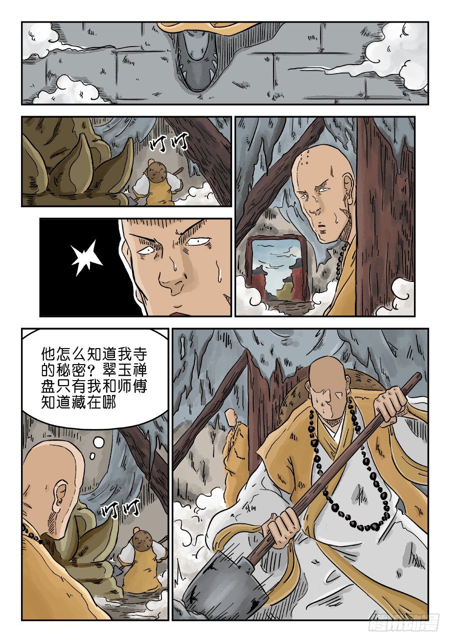 第三章 舍利子 三7