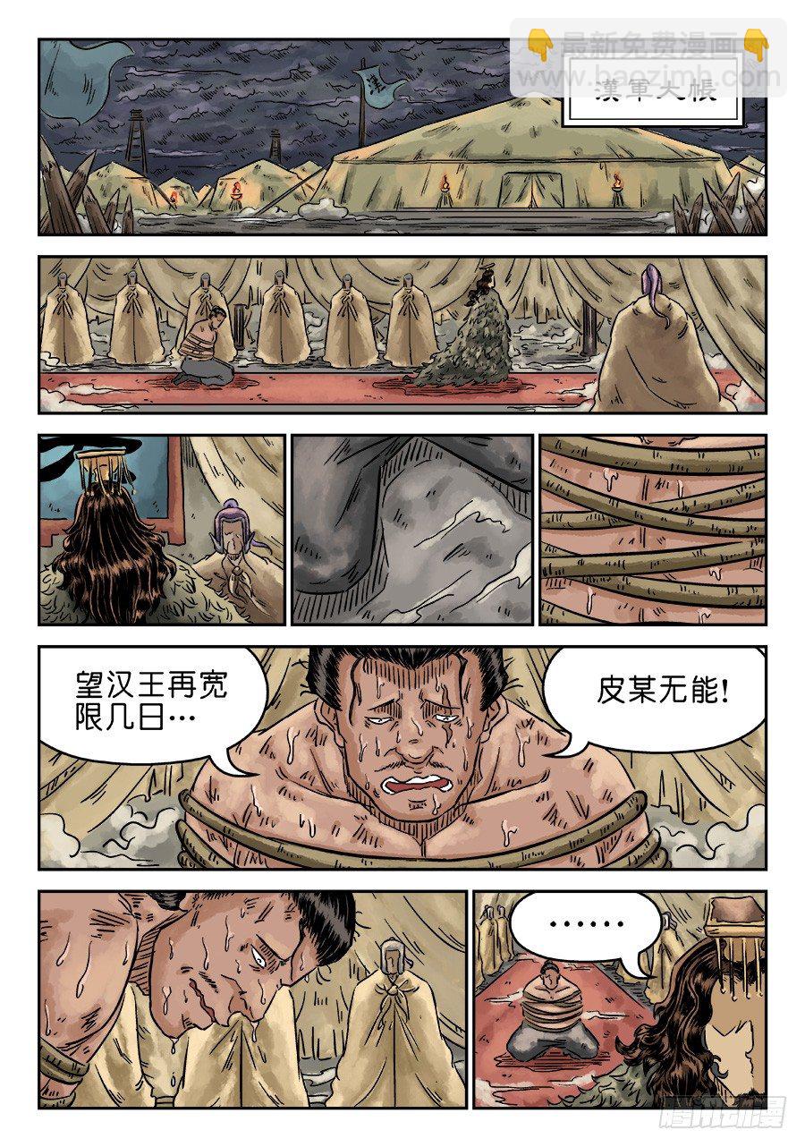 第四章 破城一6
