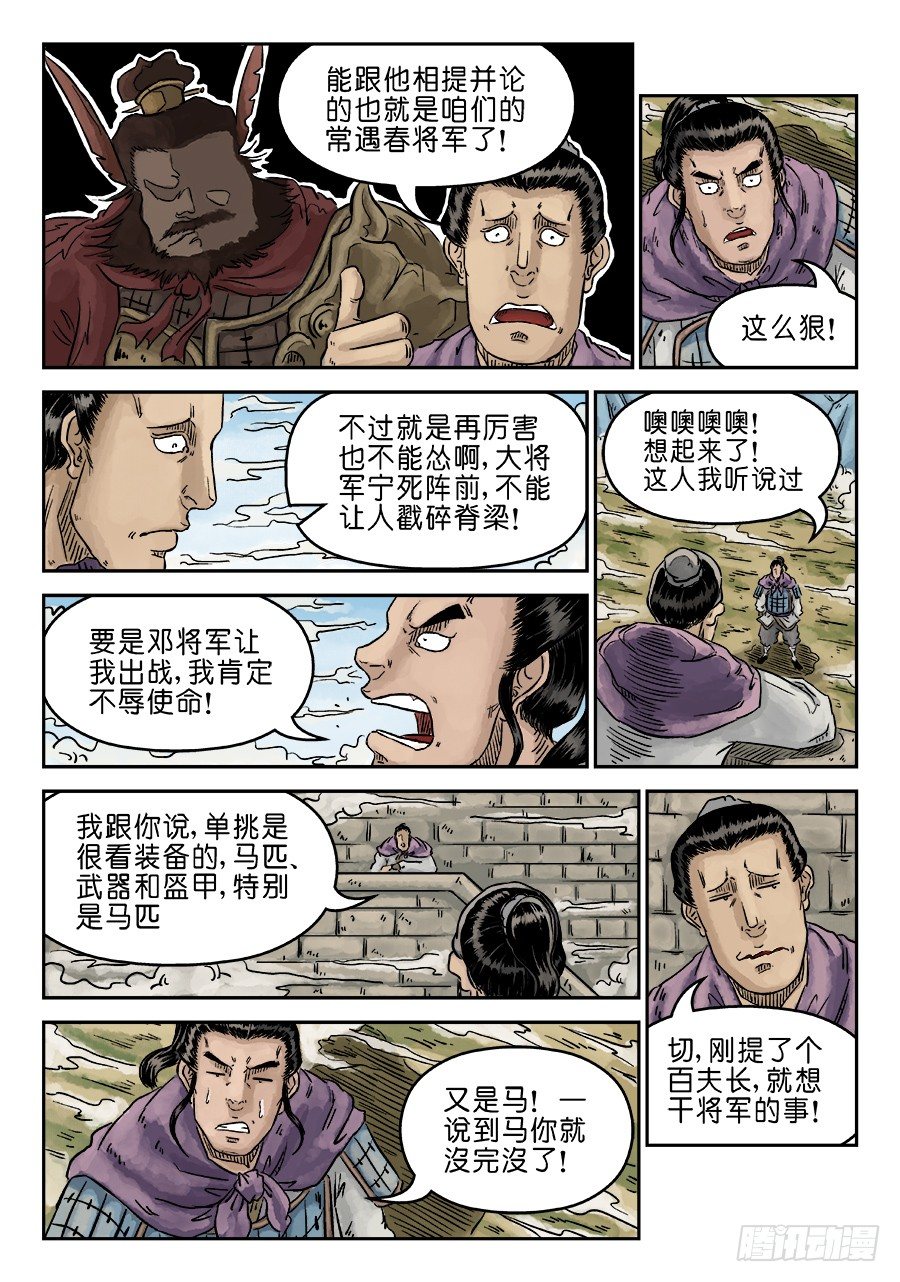 第四章 无敌大将一8