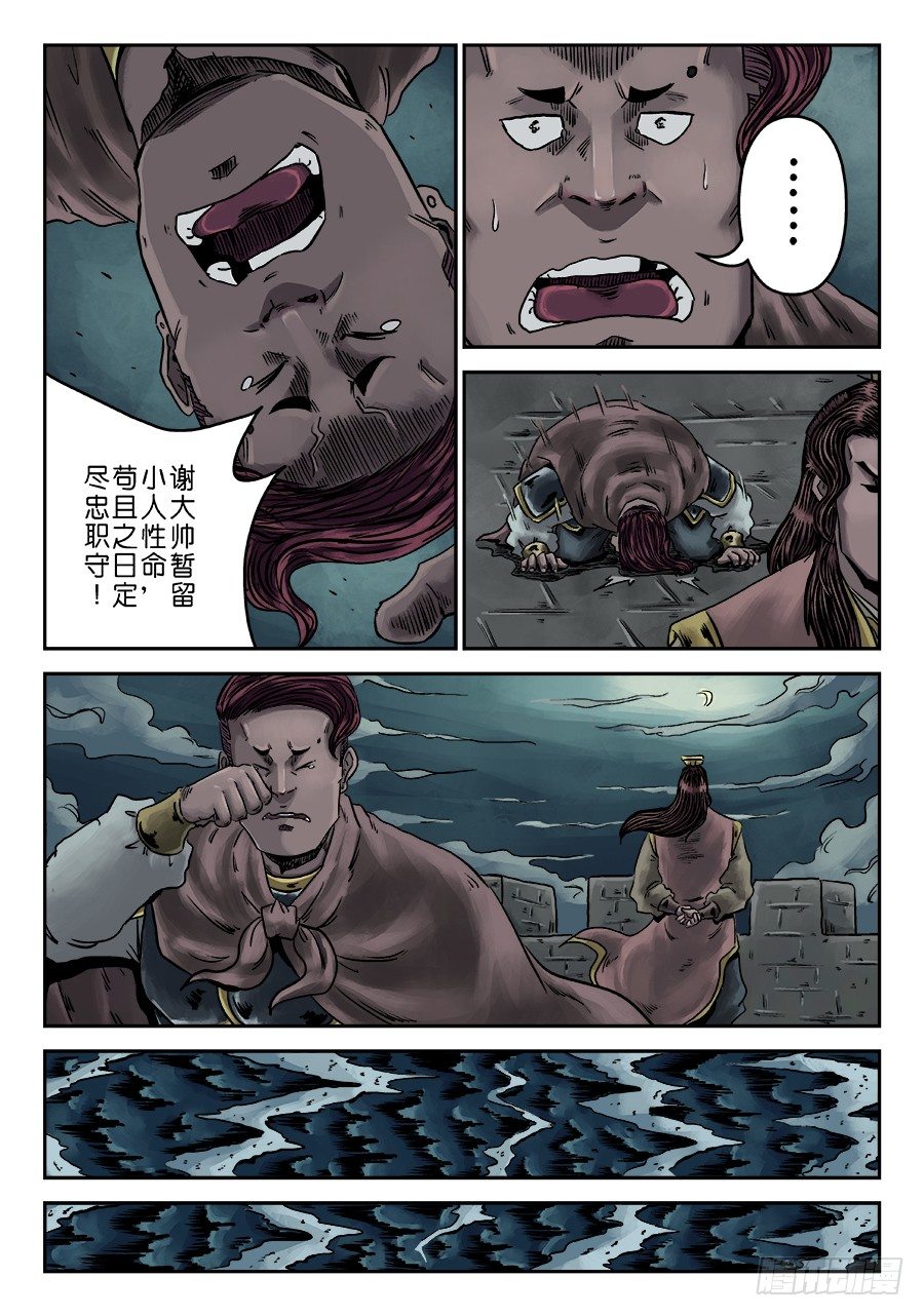 第六章 水之门（十三）9