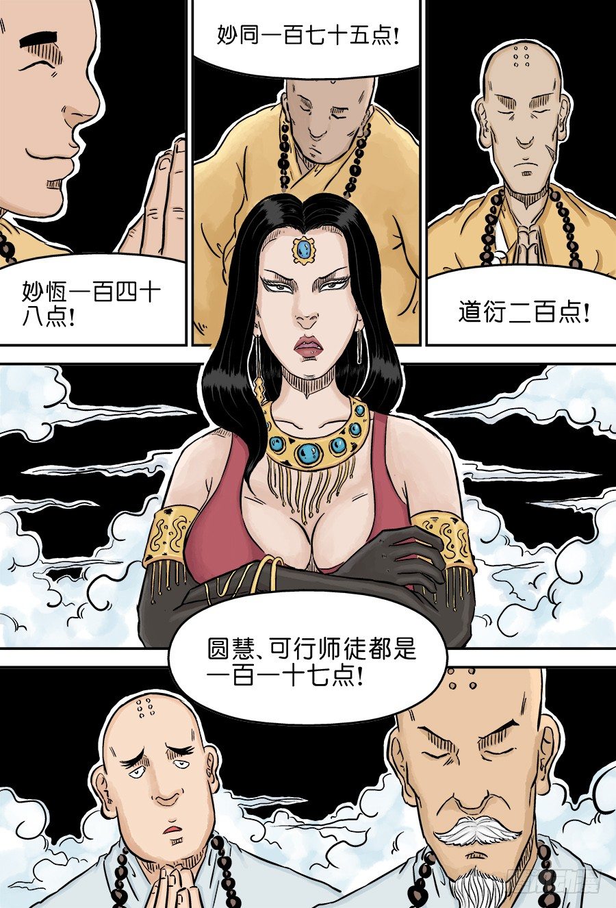 第三章 欲界四王天 六8