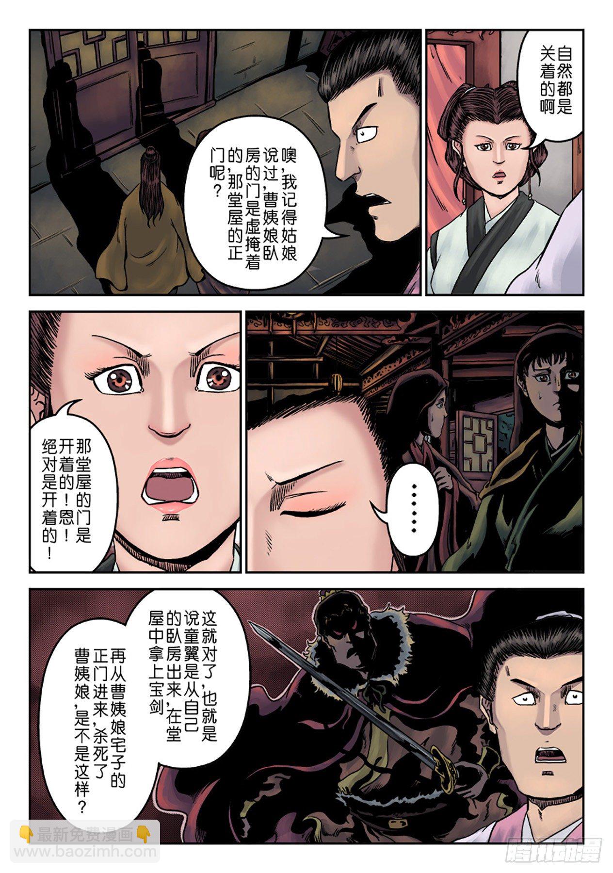 第七章 大户人家（七）11