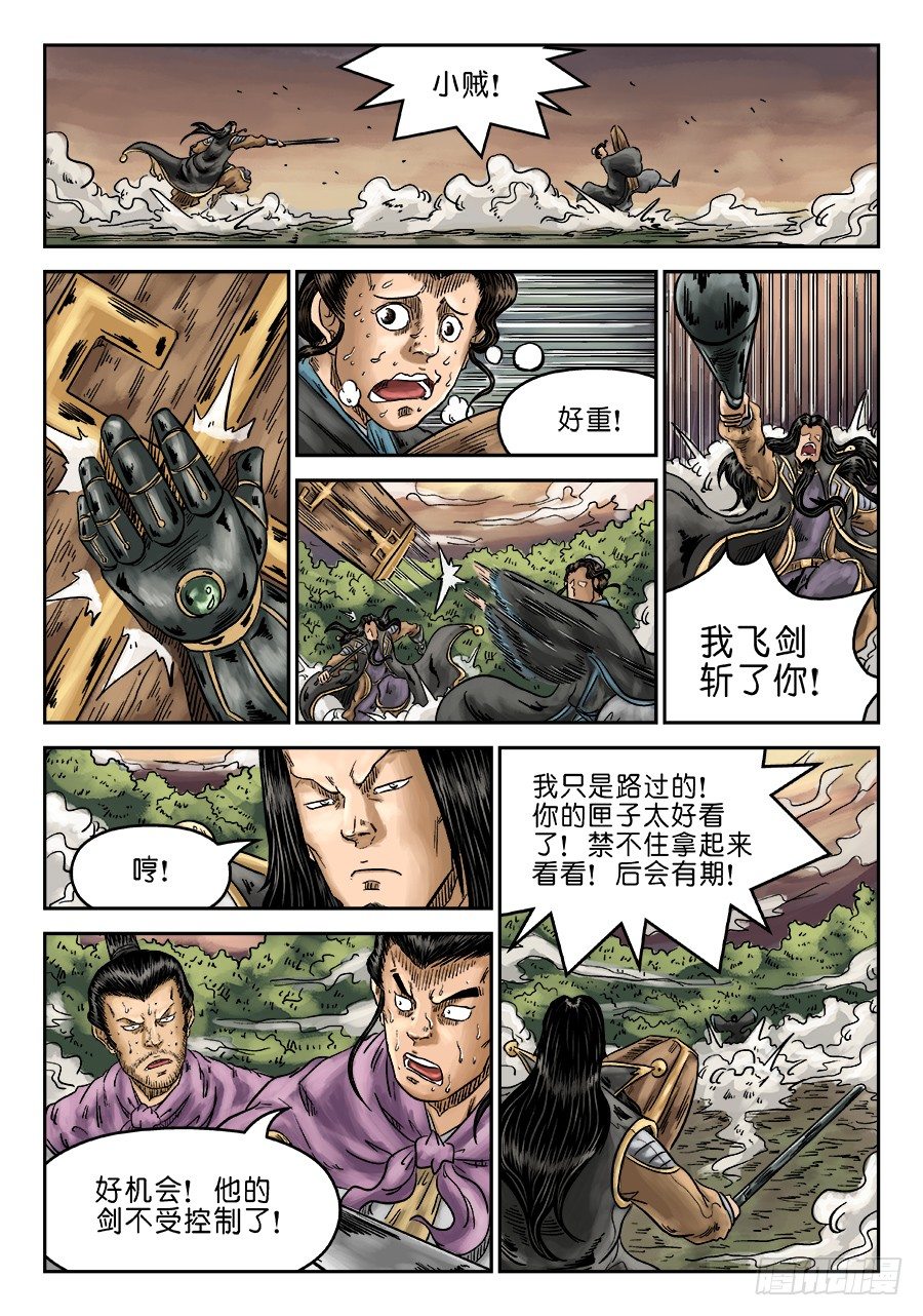 第六章 水落石出 八4