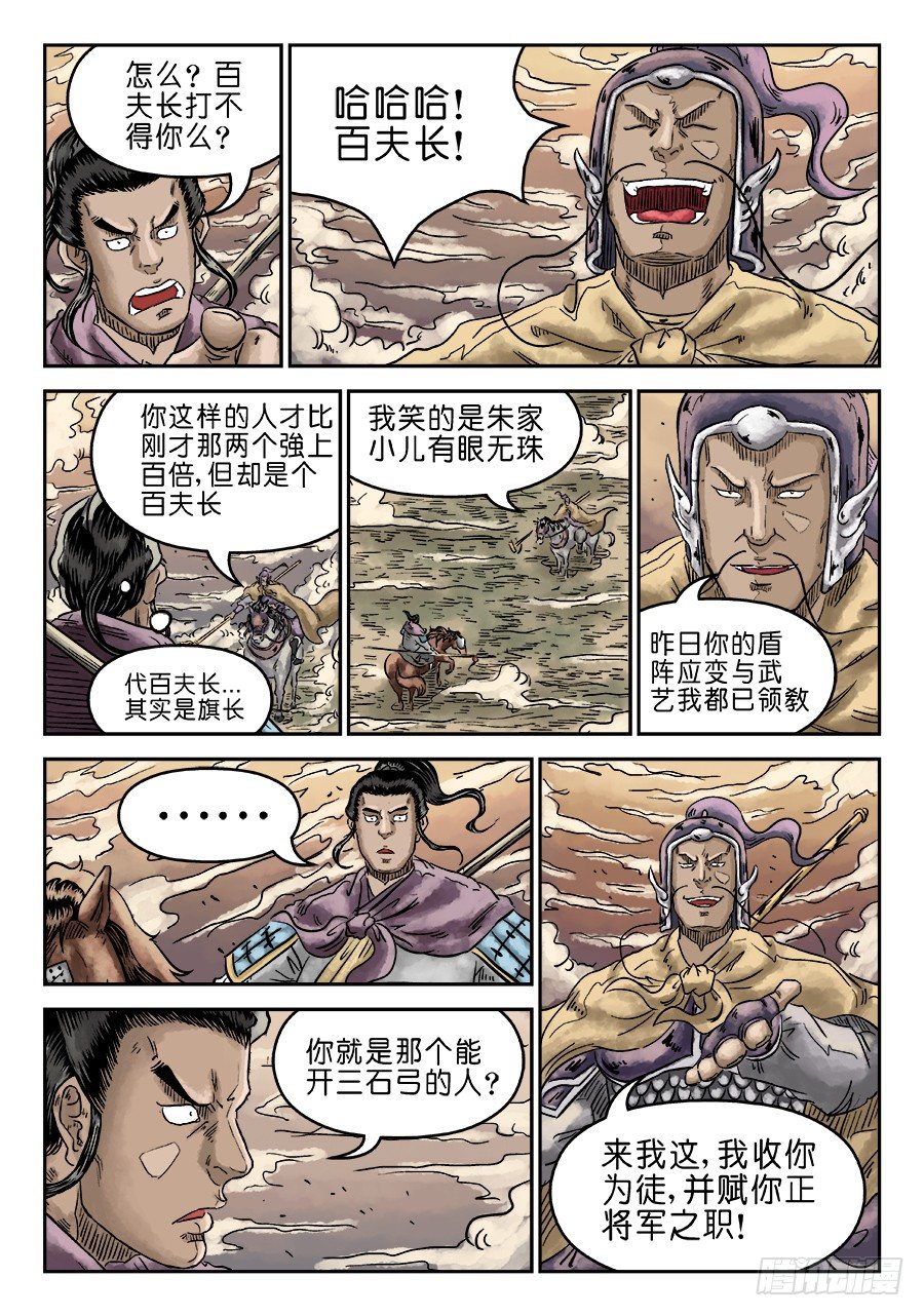 第四章 无敌大将六5