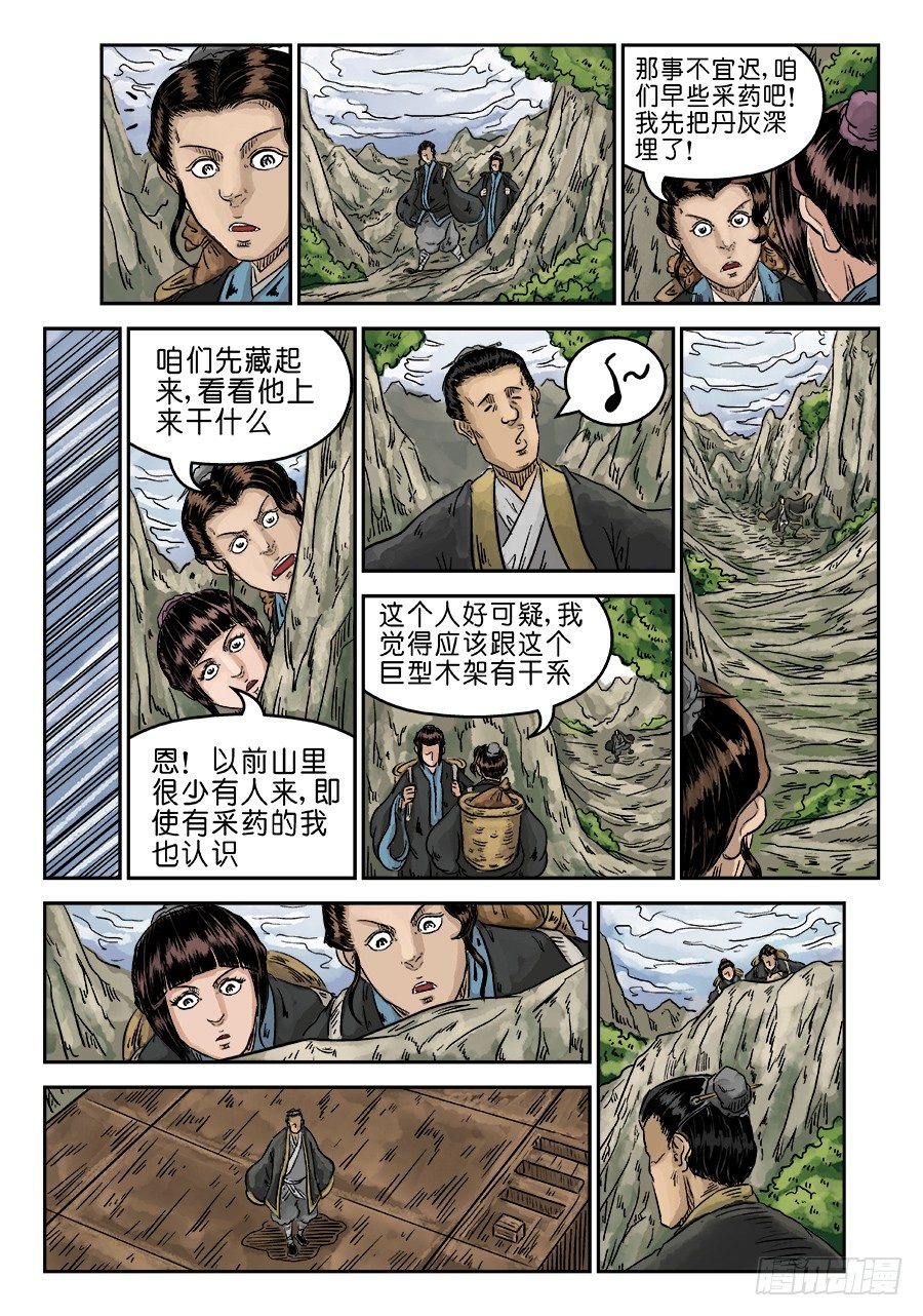 第五章 瘟城 三10