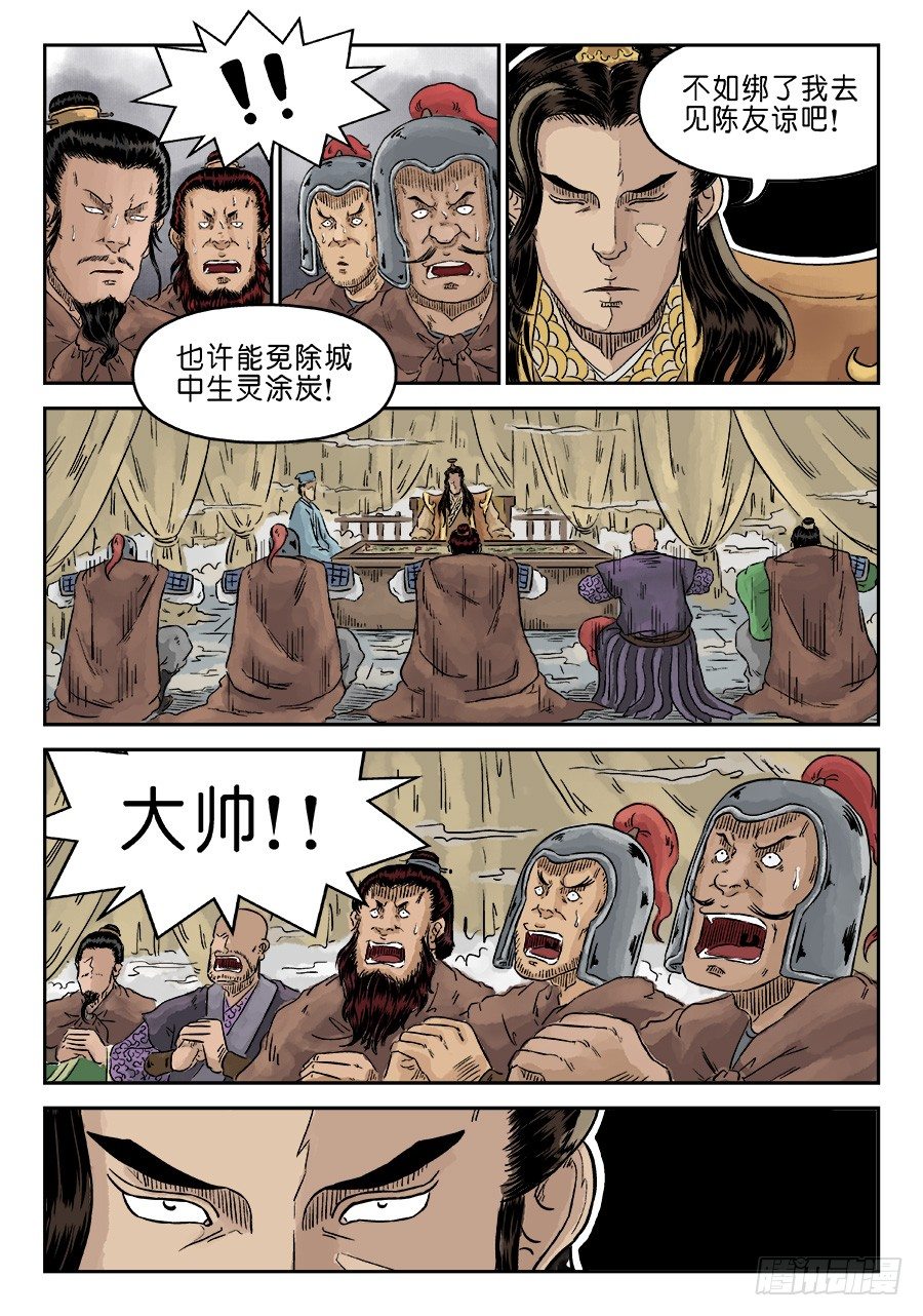 第四章 兵临城下二11
