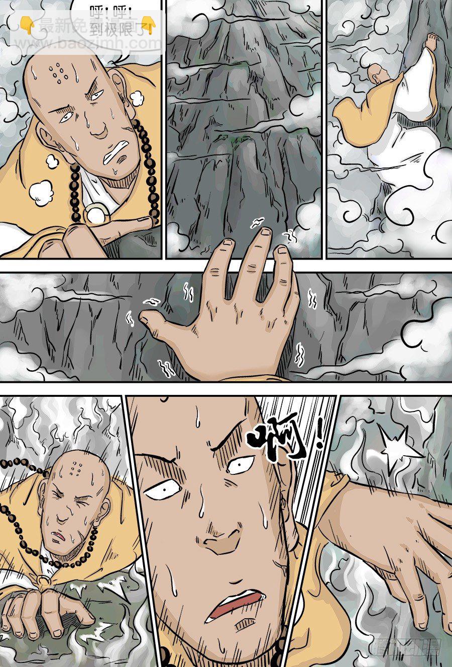第三章 欲界四王天一8