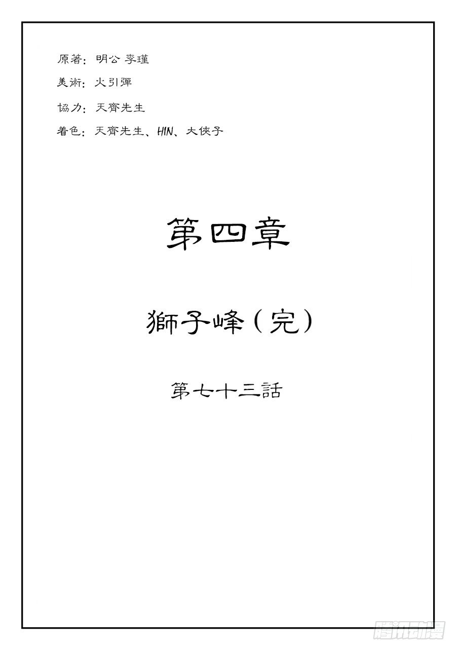 第四章 狮子峰完0