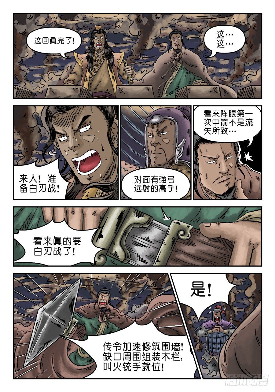 第四章 破城六1