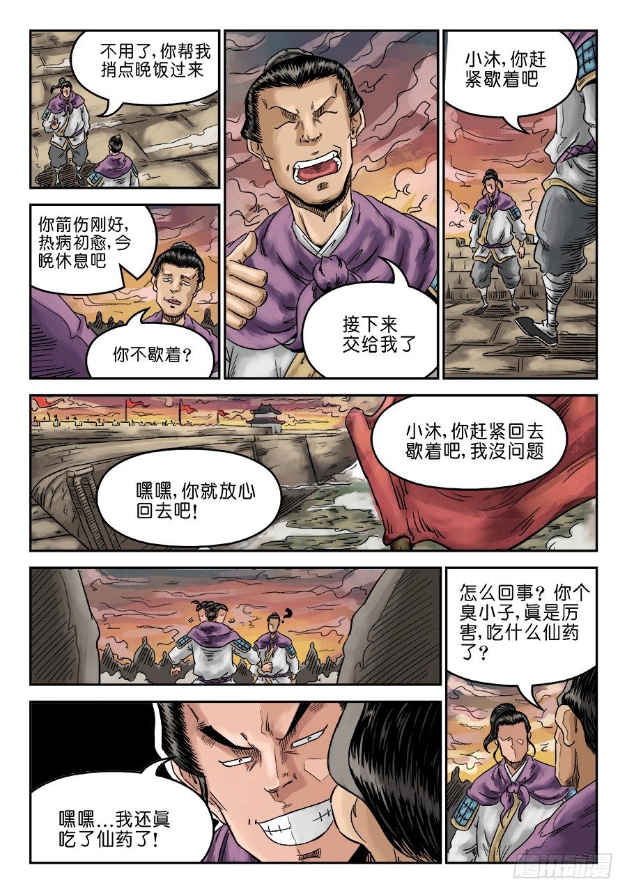 第六章 灵丹妙药 五10