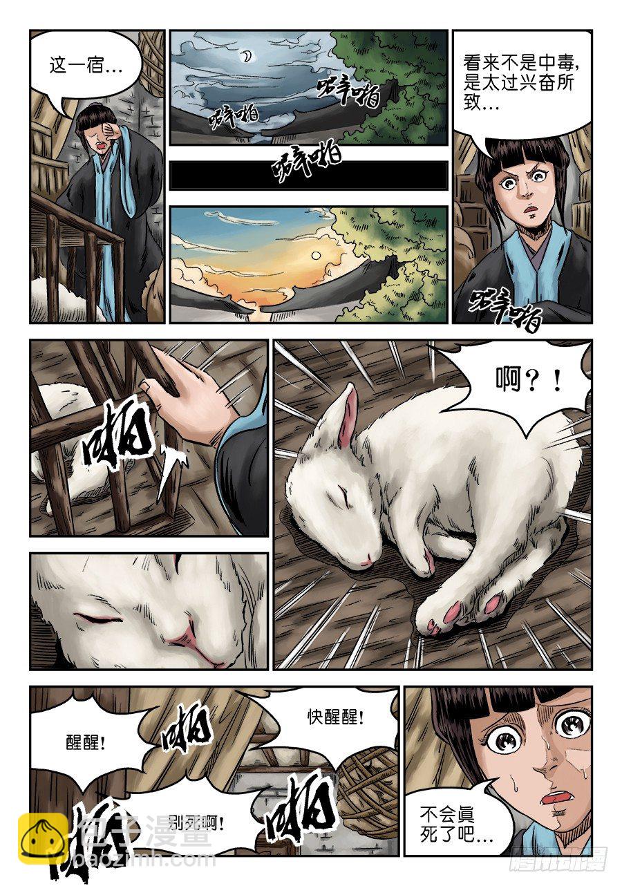 第六章 灵丹妙药 四8