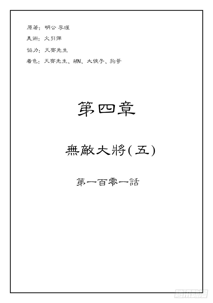 第四章 无敌大将五0