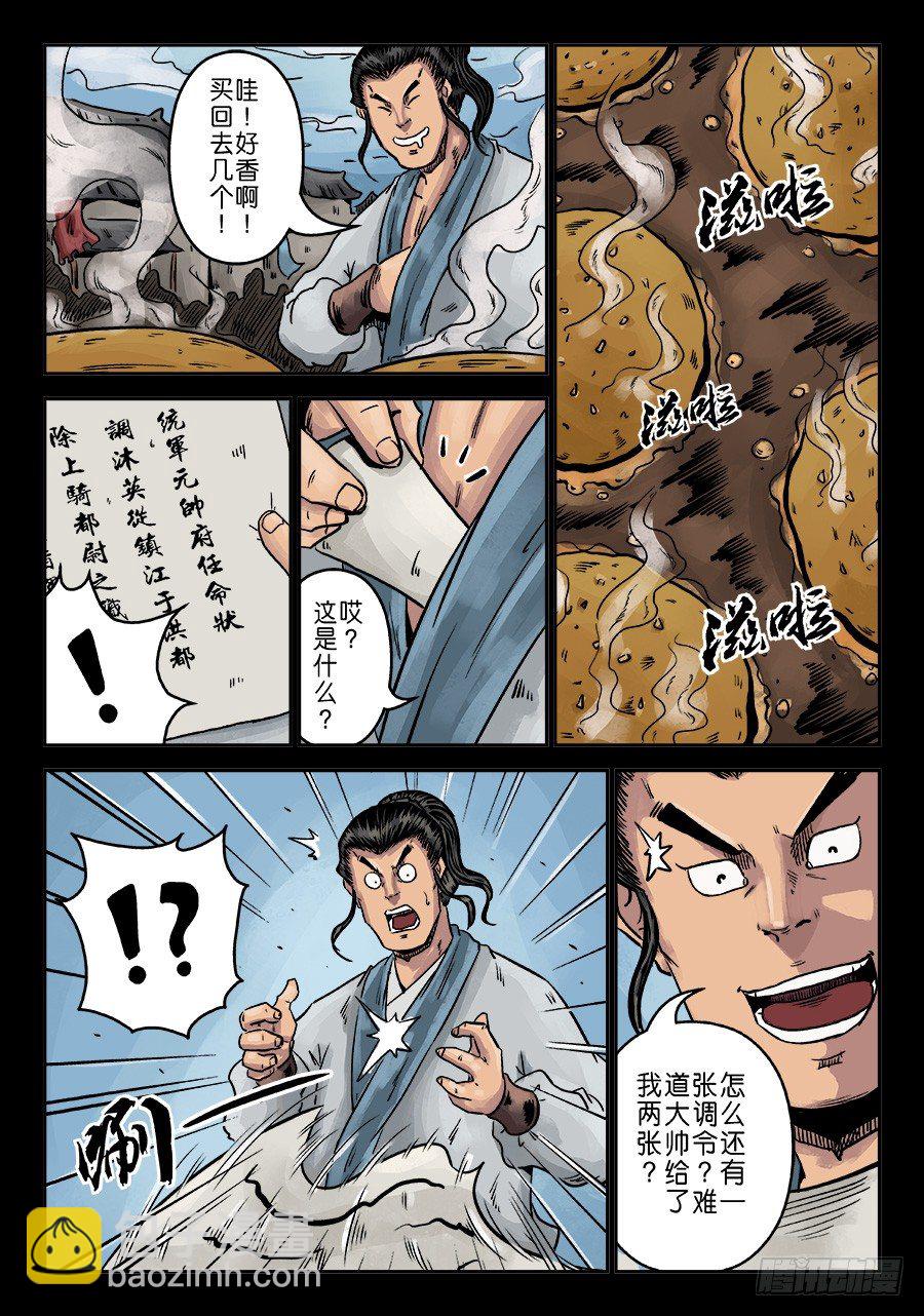 第一章 天行健三1
