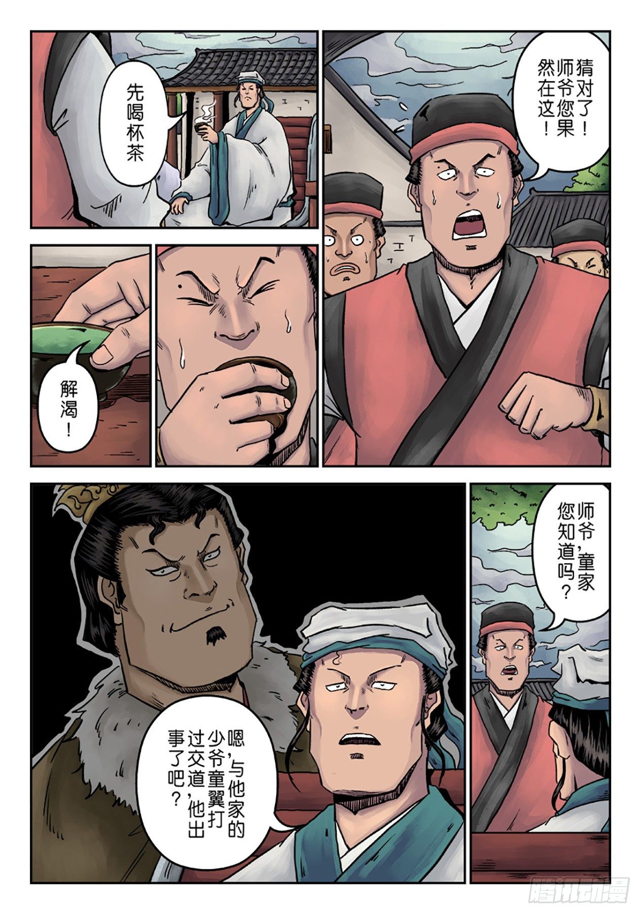 第七章 大户人家（一）5