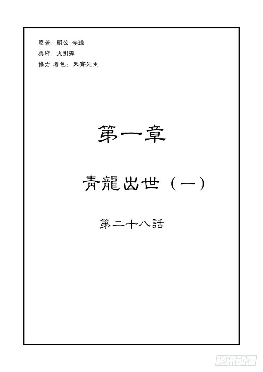第一章 青龙出世一0