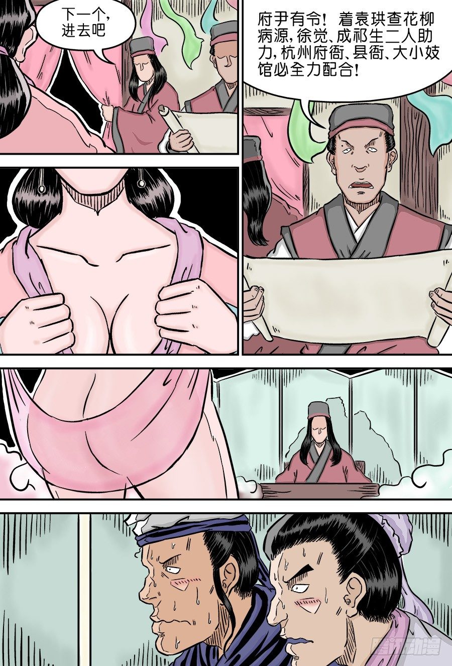 第二章 男大当婚 完3