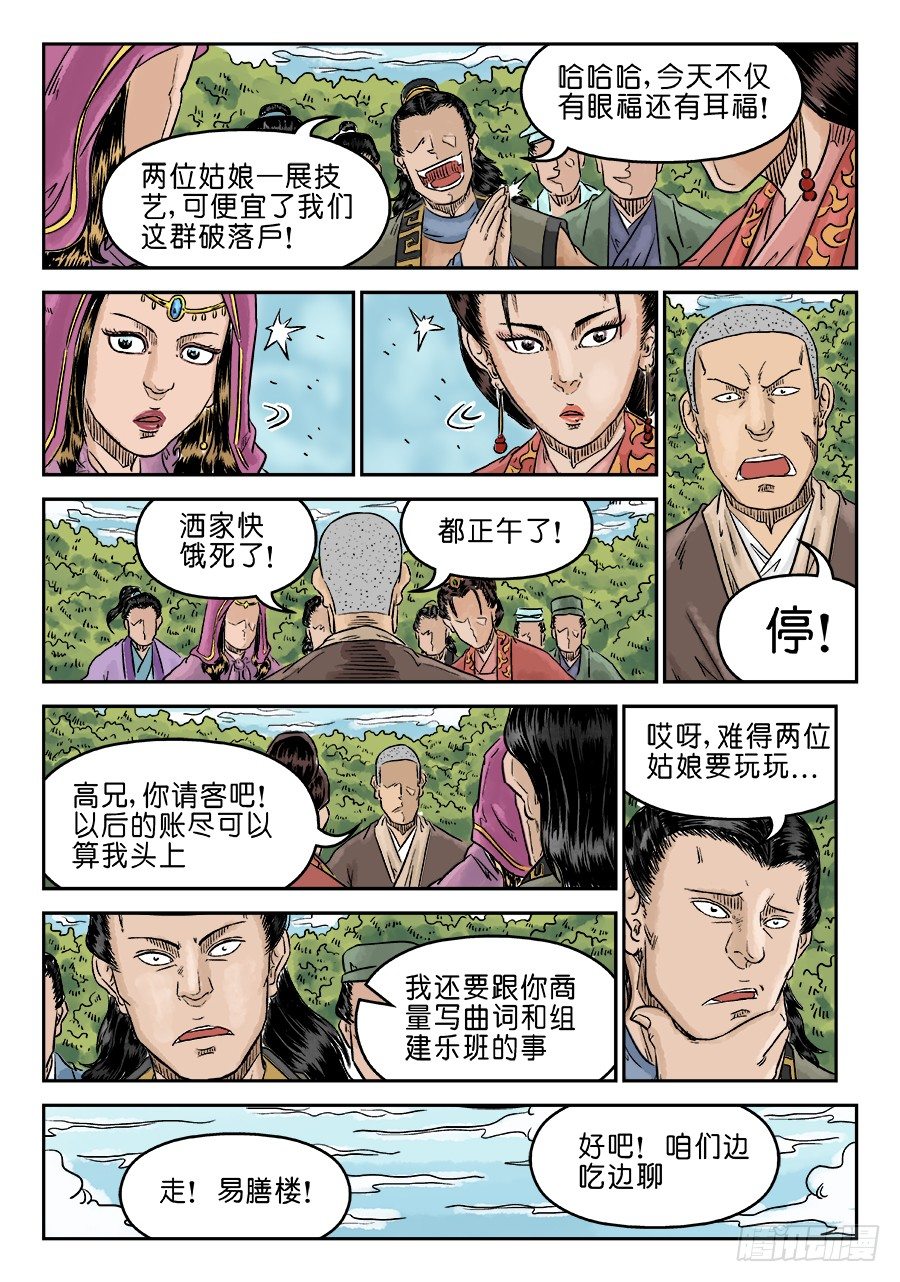第五章 酒色财气 完4
