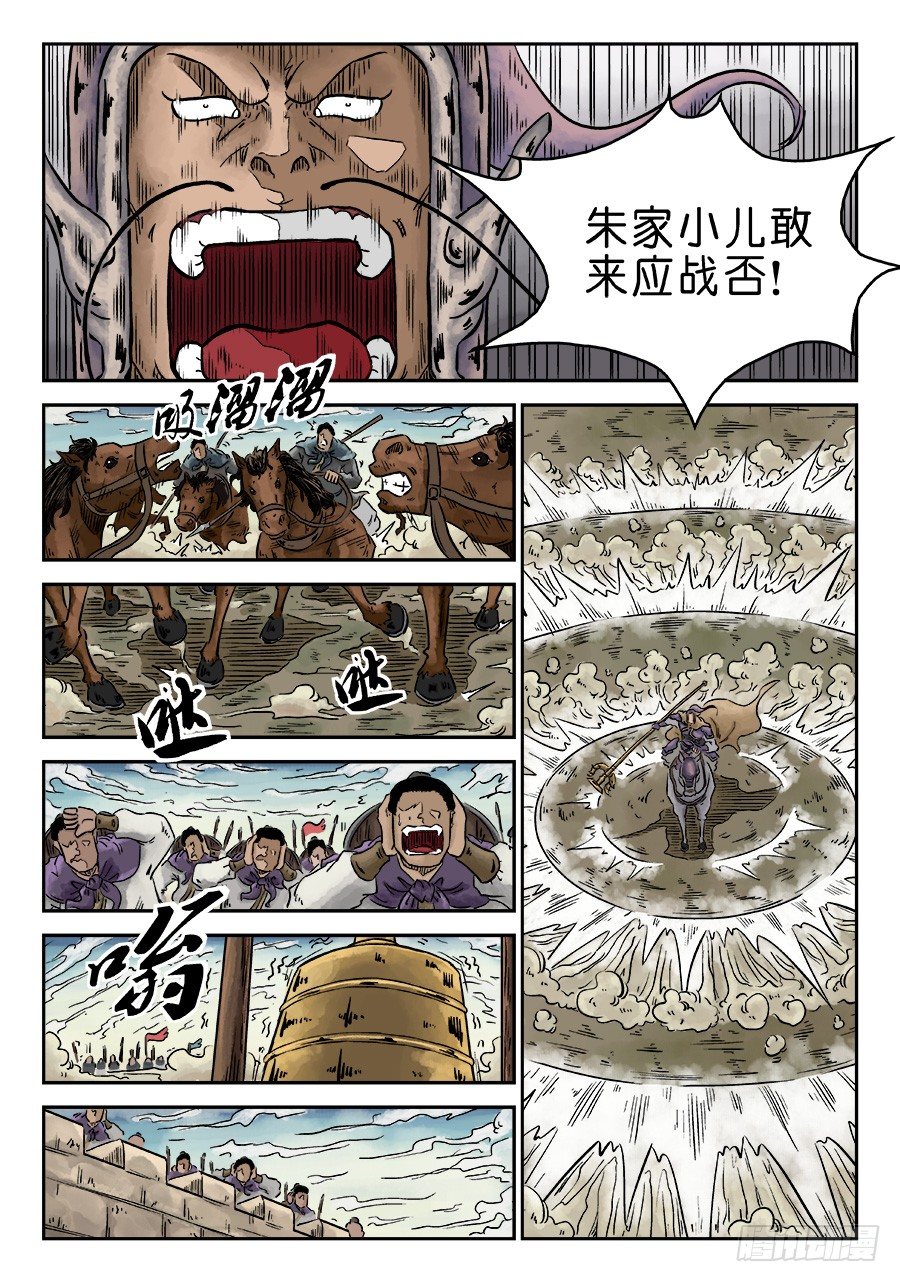 第四章 无敌大将一2