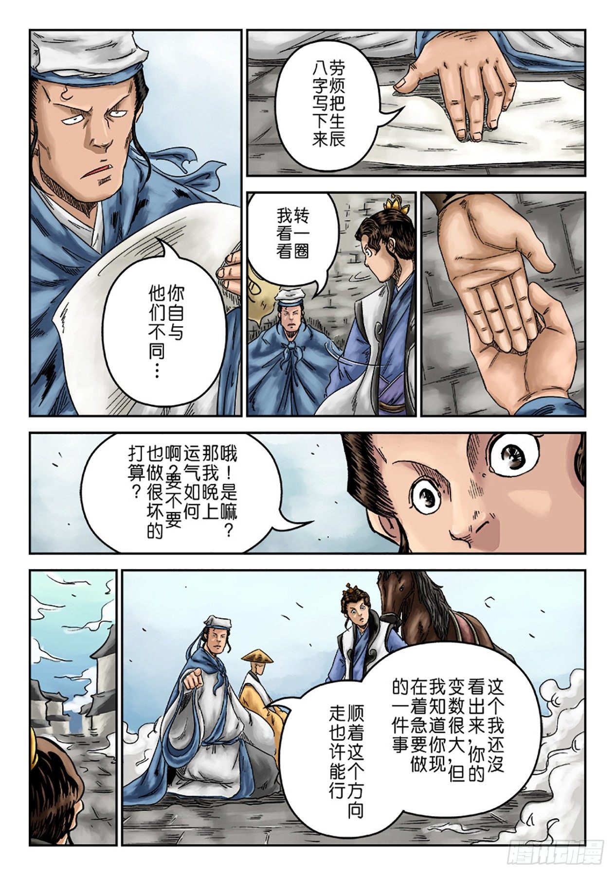 序章 重置版 山雨欲来14