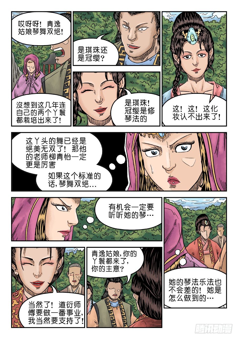 第五章 招新（完）8