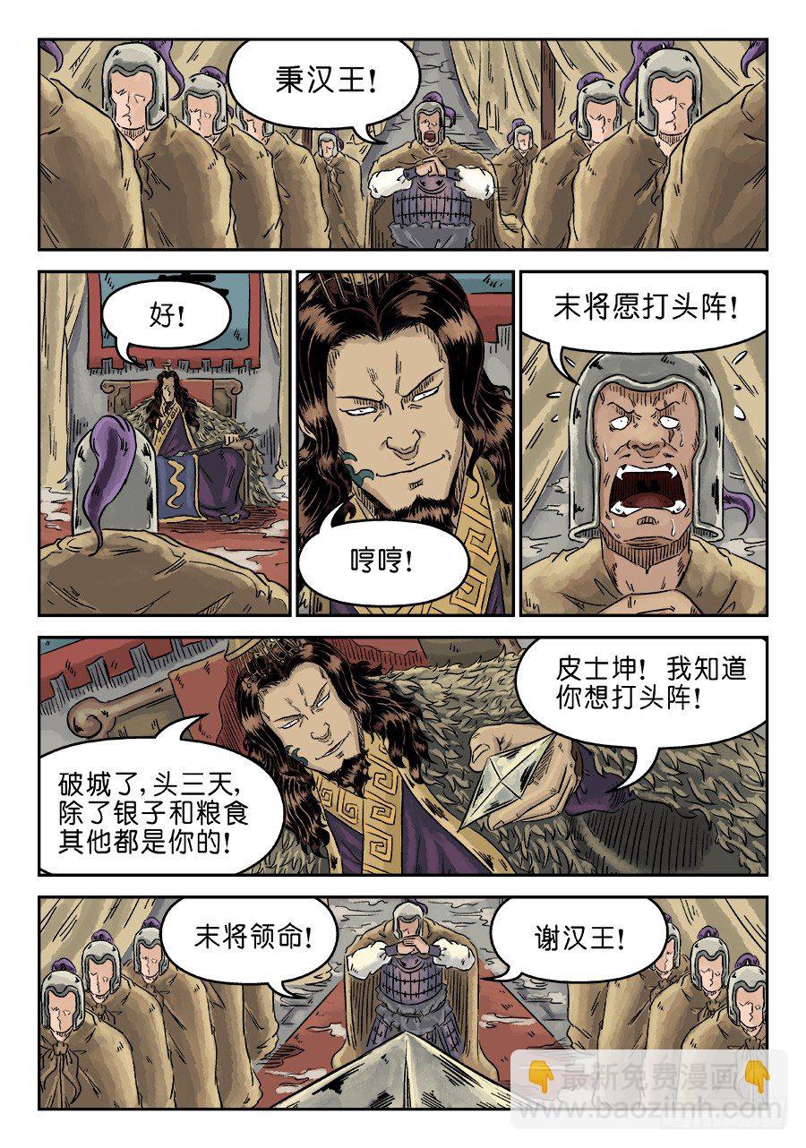 第四章 兵临城下完9