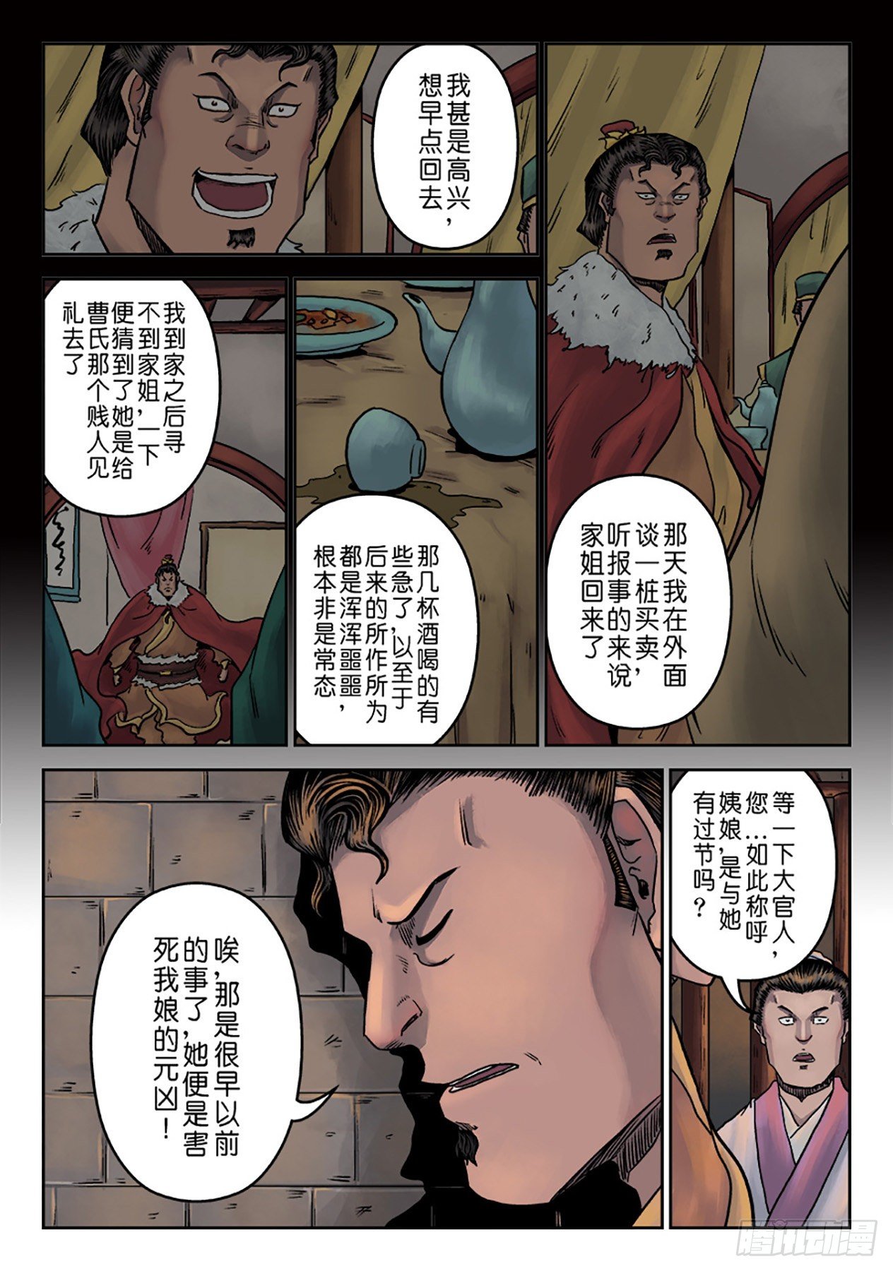 第七章 大户人家（四）10