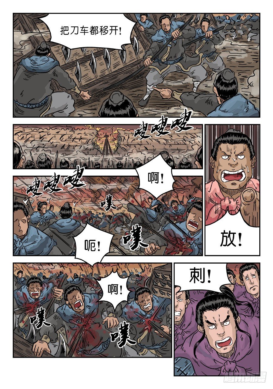 第四章 破城三10