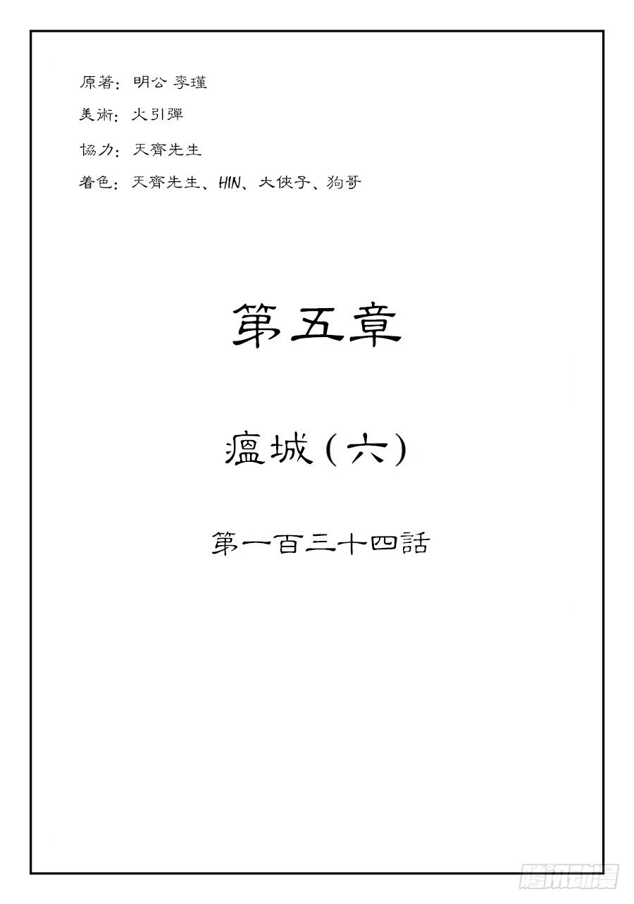 第五章 瘟城 六0