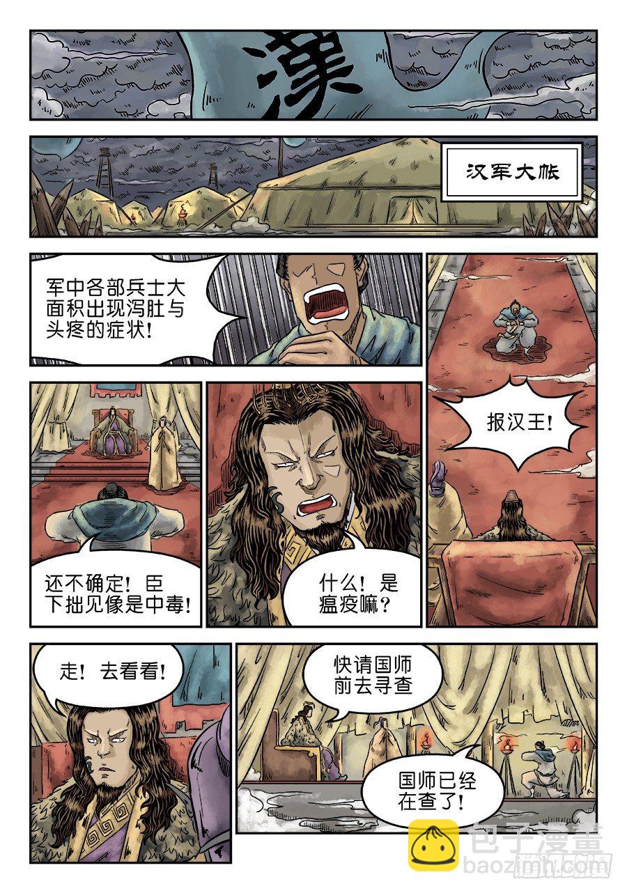 第五章 瘟城 完5
