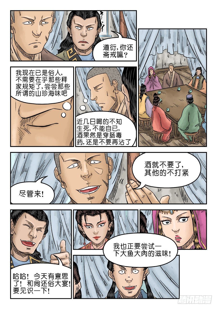 第五章 酒色财气 完5