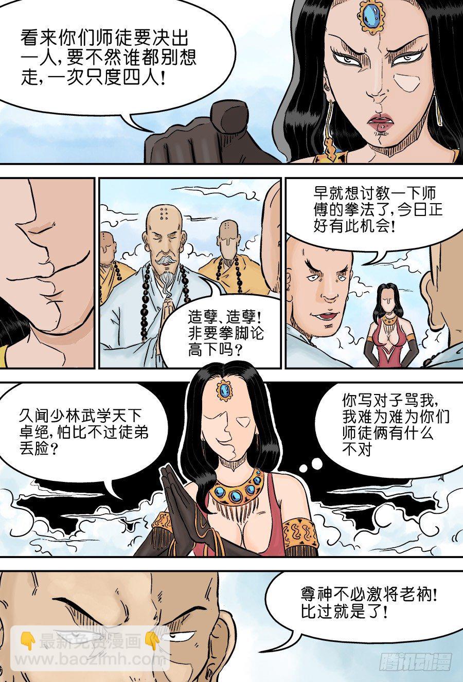 第三章 欲界四王天 六9