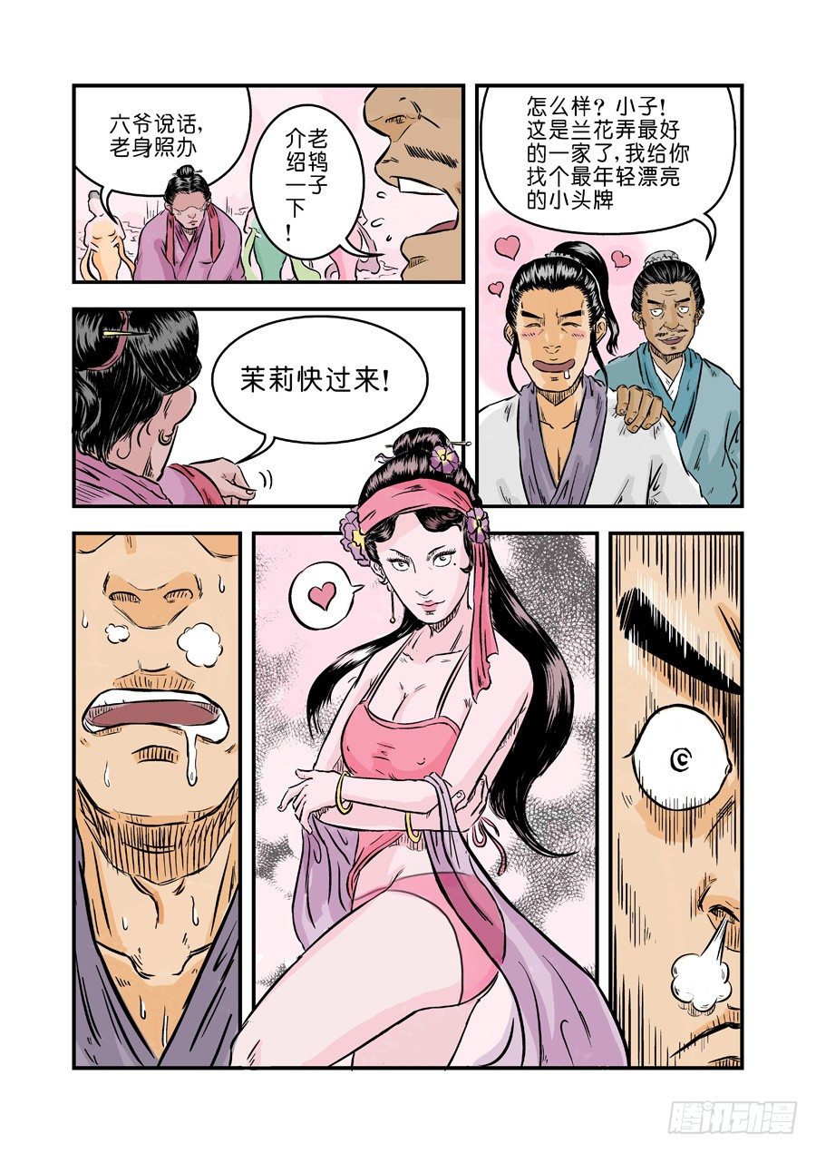 第一章 窈窕淑女一8