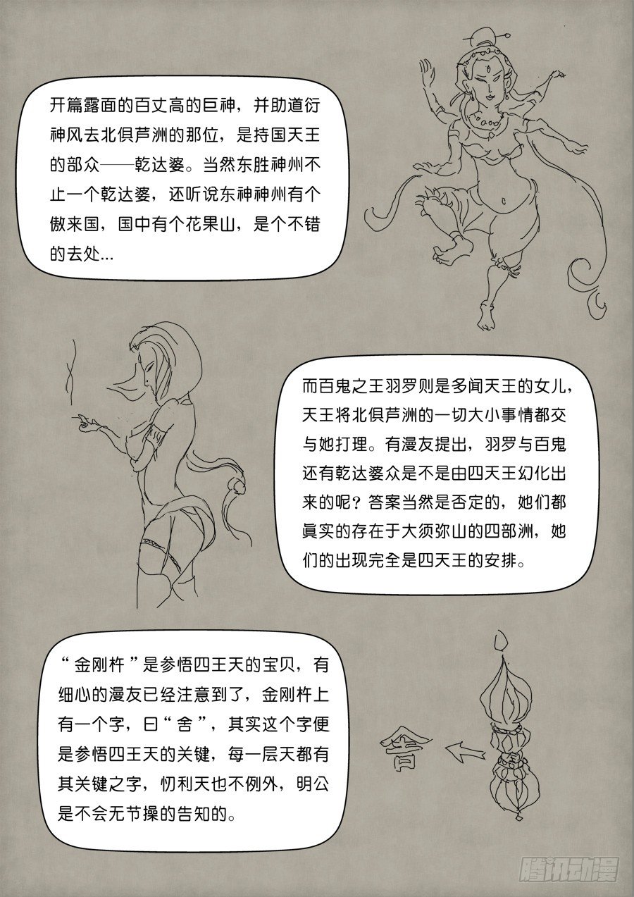 单禺妄言2