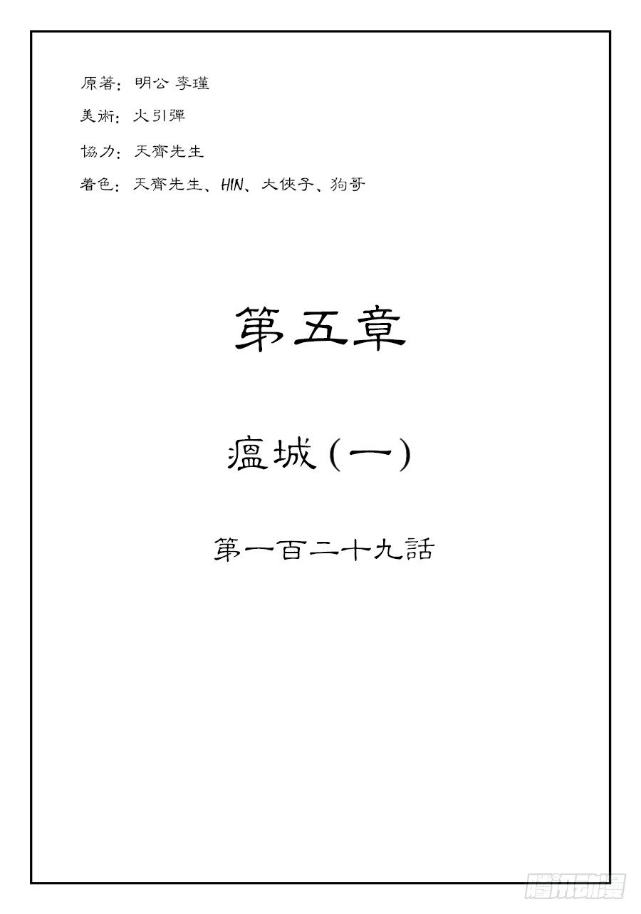 第五章 瘟城 一0