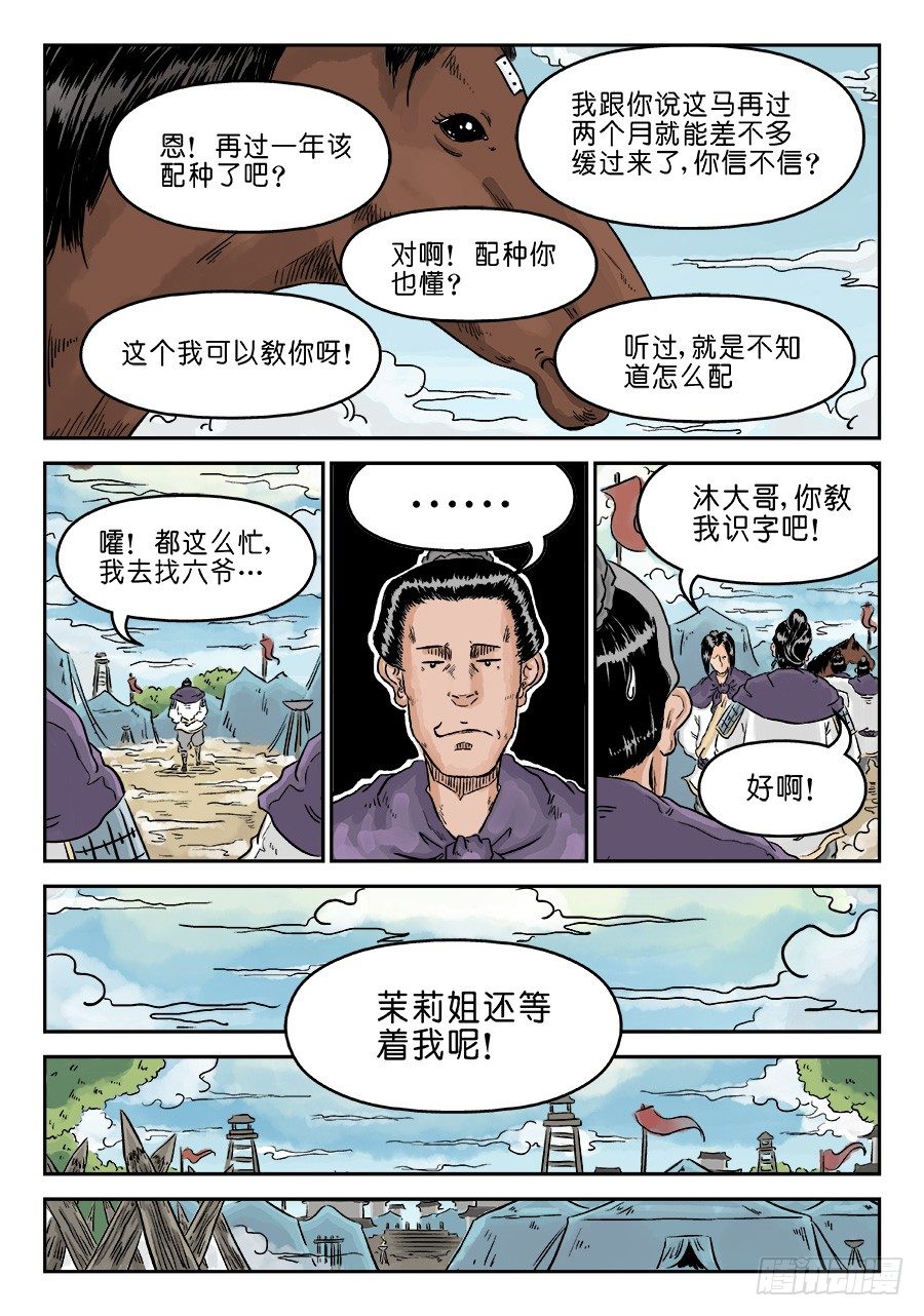 第四章 兵临城下一11