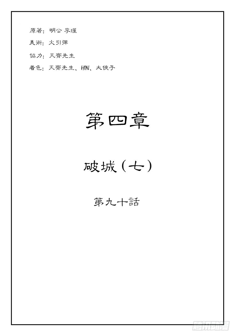 第四章 破城七0