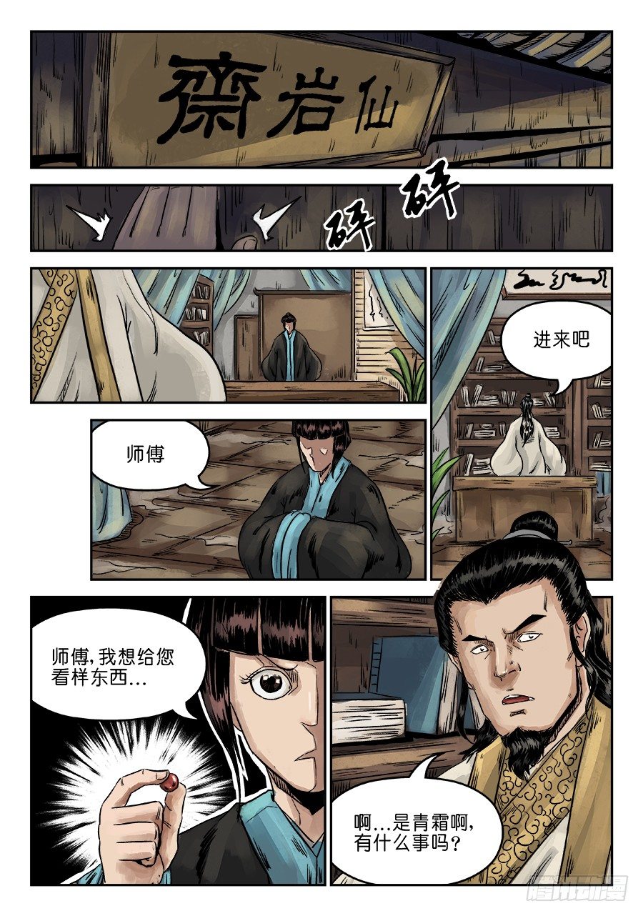 第六章 灵丹妙药 四12