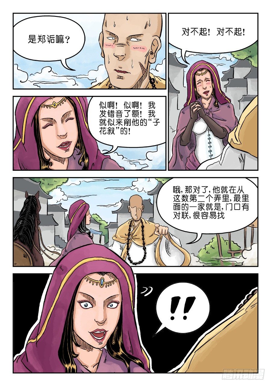 第三章 偶遇姑苏 二3