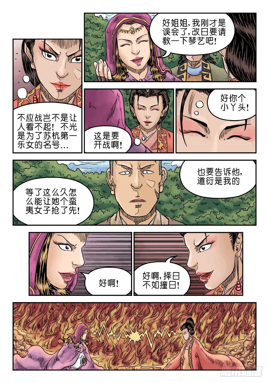 第五章 酒色财气 完3