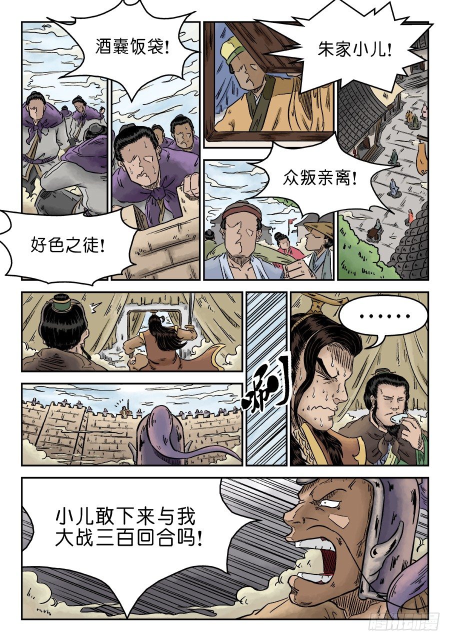 第四章 无敌大将一5