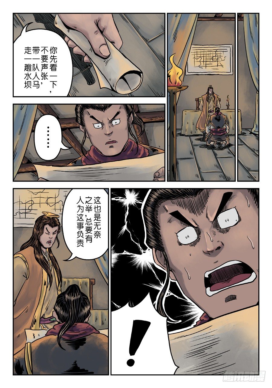 第六章 水之门（十三）10