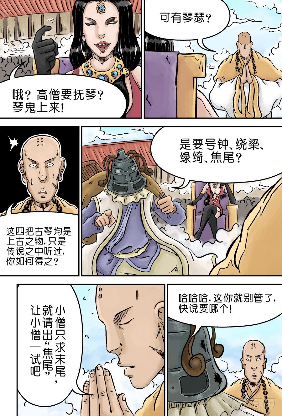 第三章 欲界四王天 六1