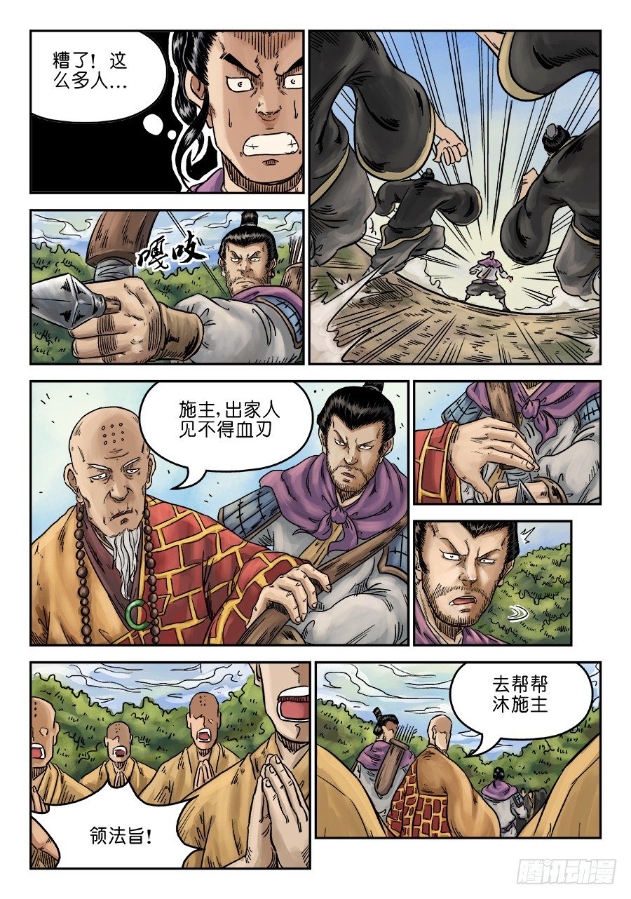 第六章 水落石出 四7