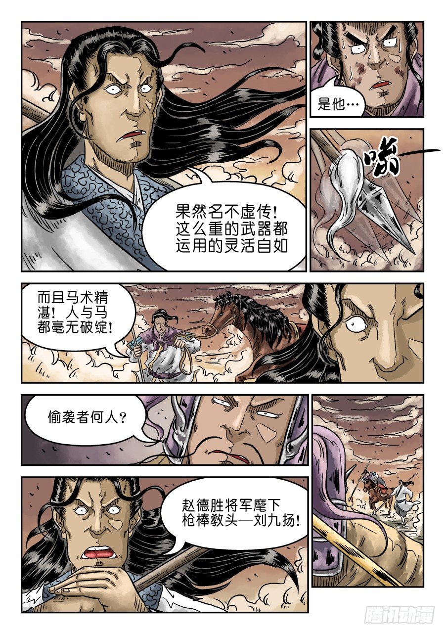 第四章 无敌大将八7
