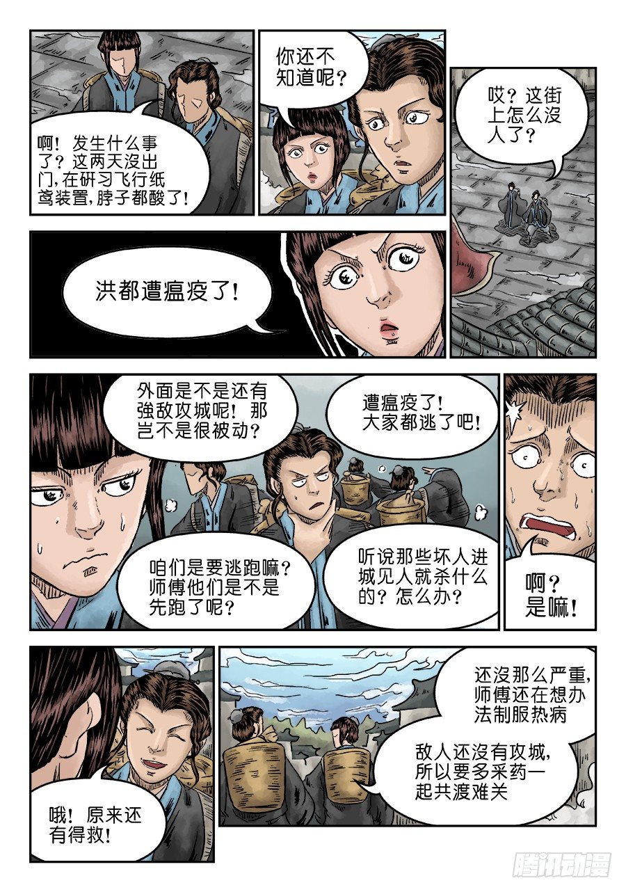 第五章 瘟城 八2