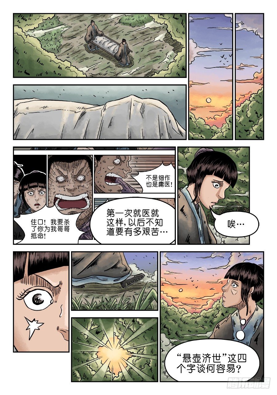 第四章 初诊二10