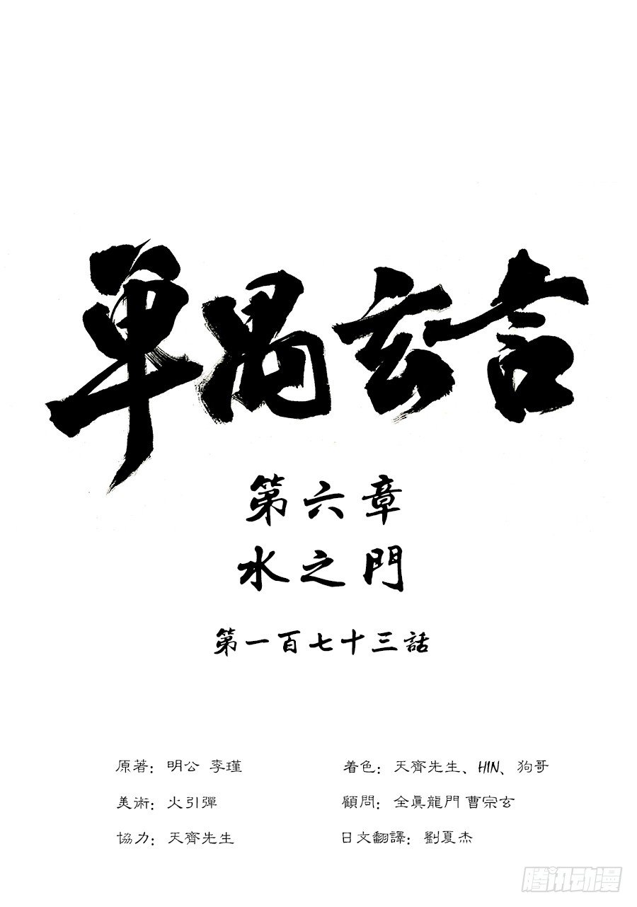 第六章 水之门（五）0