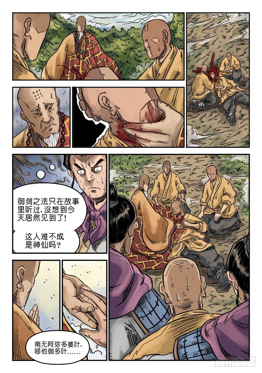 第六章 水落石出 五8