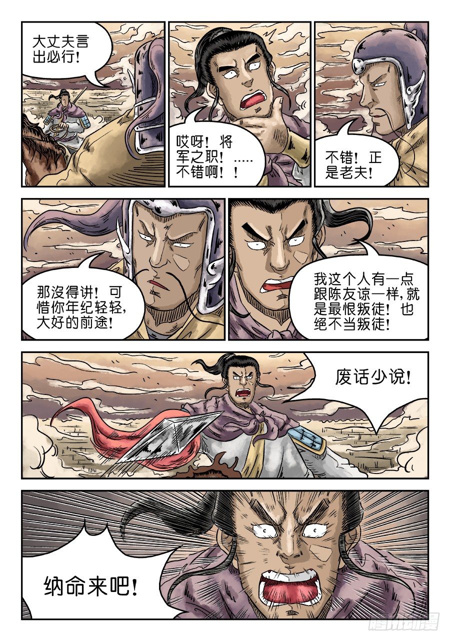 第四章 无敌大将六6
